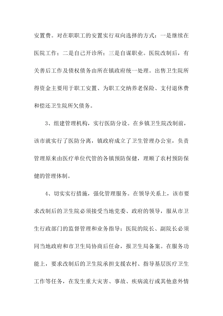 医疗卫生考察学习报告_第3页
