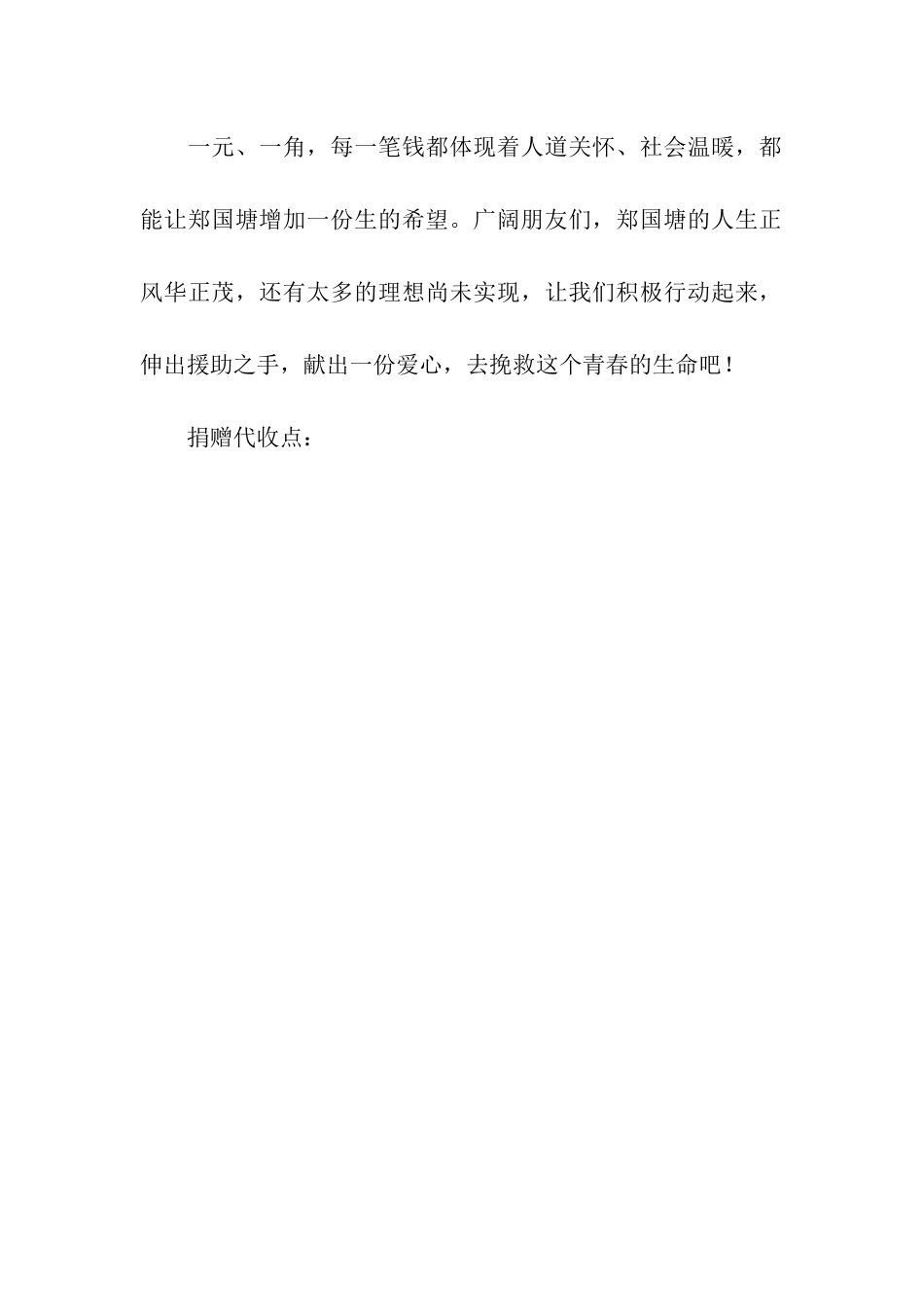 医疗募捐倡议书_第2页