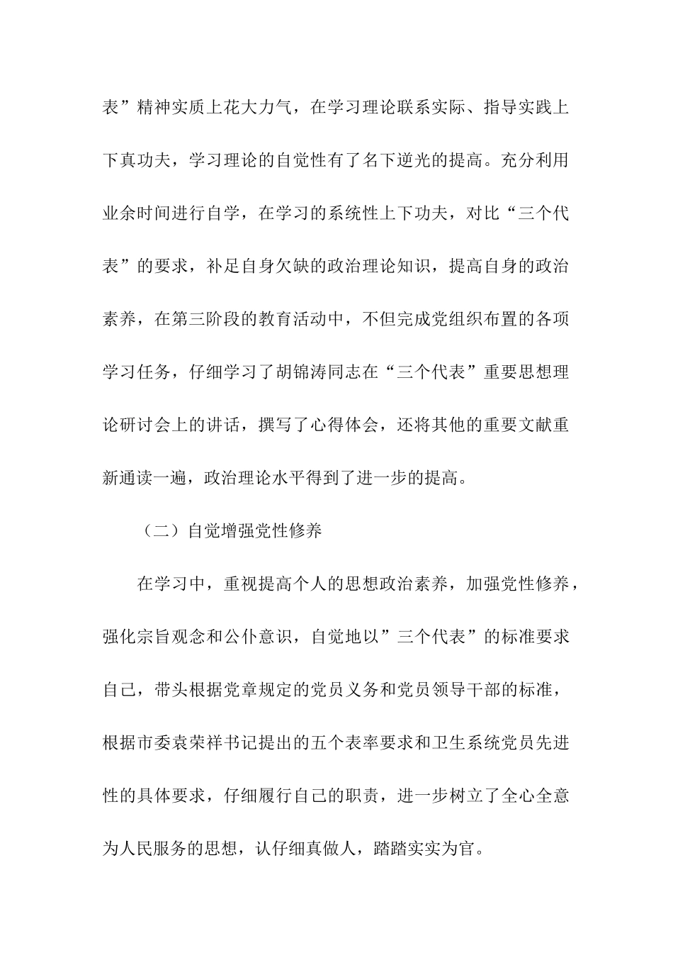 医疗卫生系统先进性教育活动个人整改报告_第2页