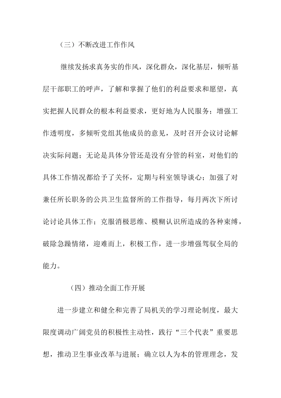 医疗卫生系统先进性教育活动个人整改报告_第3页