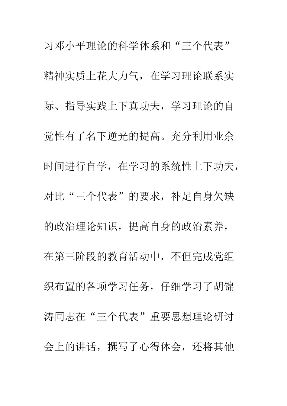 医疗卫生系统先进性教育活动个人整改报告--精编范文_第3页