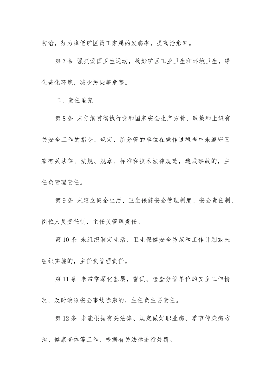 医疗卫生中心主任安全生产责任制_第2页