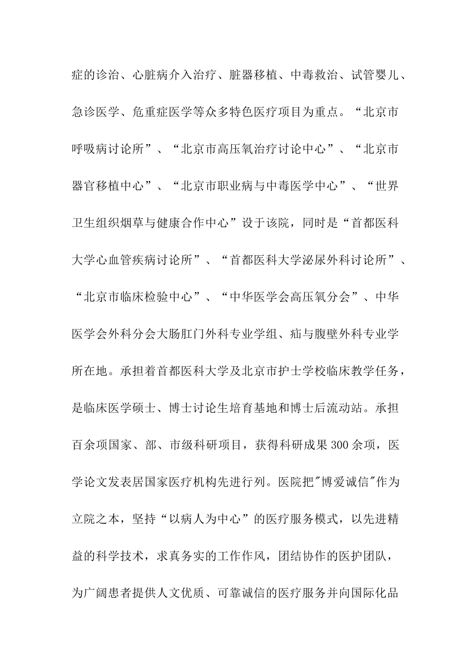 医疗卫生赴河北保定市、北京市朝阳区学习考察报告_第3页