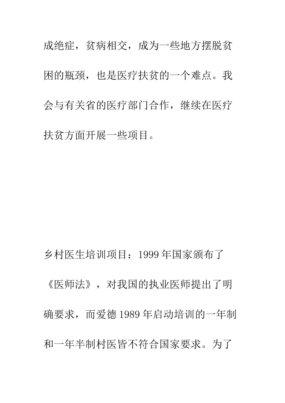 医疗卫生部工作总结--精编范文_第2页