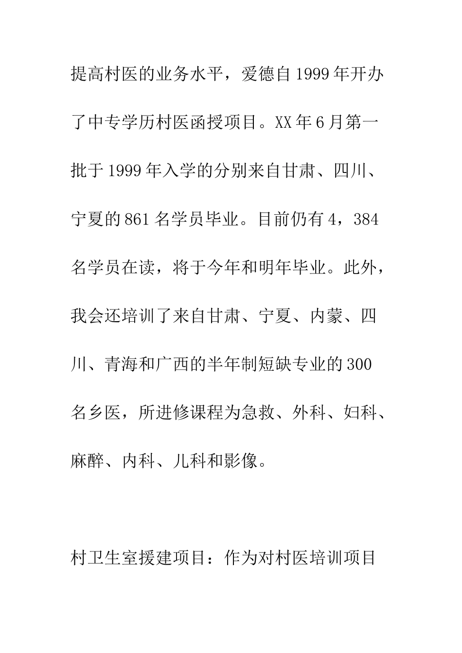 医疗卫生部工作总结--精编范文_第3页