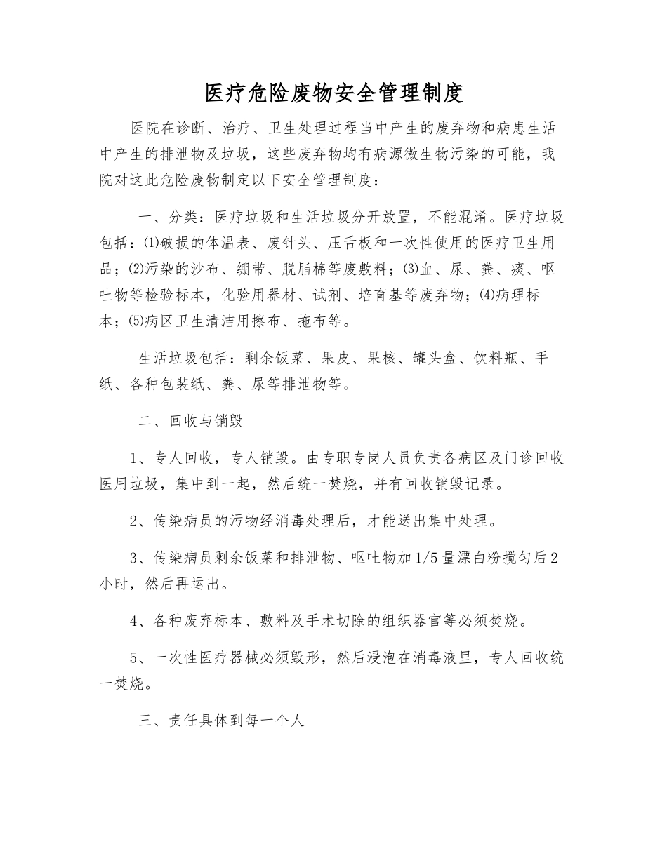 医疗危险废物安全管理制度_第1页