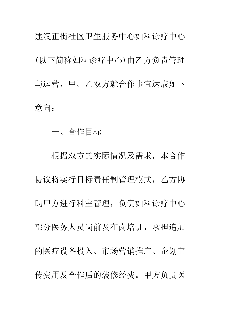 医疗合作协议书范文--精编范文_第2页