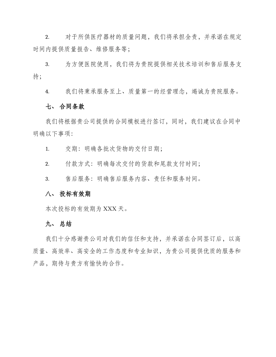 医疗器材投标书_第3页