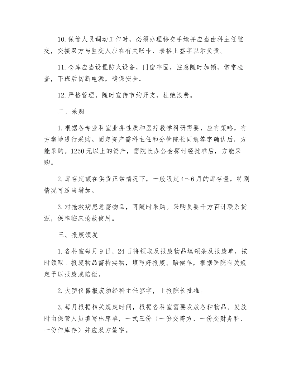 医疗器械仓库工作制度_第2页