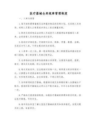 医疗器械仓库工作制度