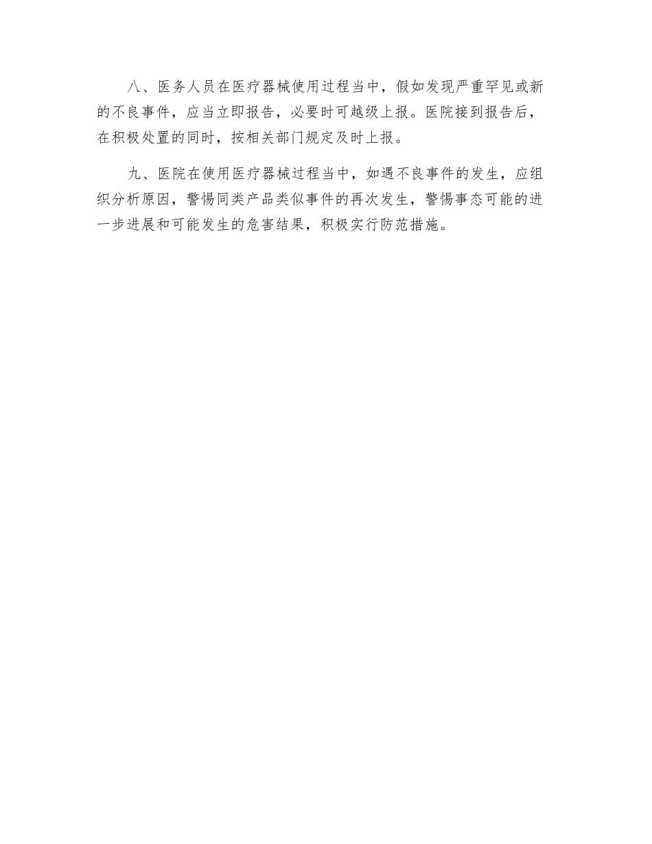 医疗器械不良事件报告制度_第2页