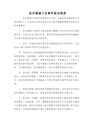 医疗器械不良事件报告制度