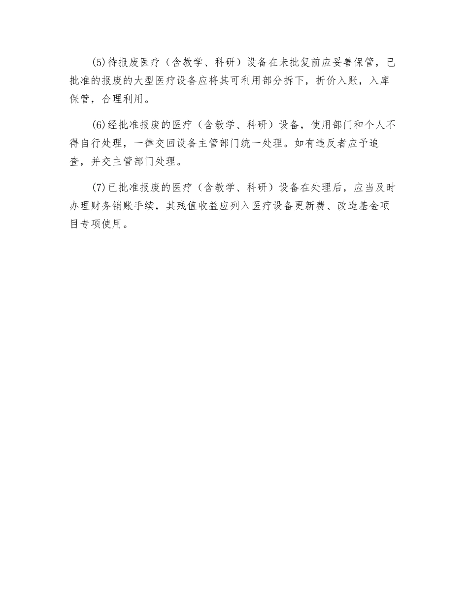 医疗器械正常破损报废制度_第2页