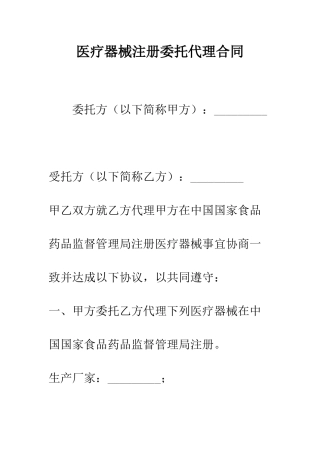 医疗器械注册委托代理合同--精编范文