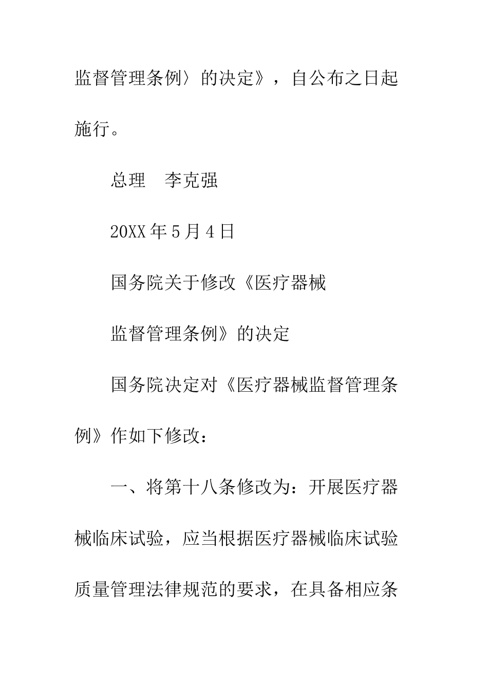 医疗器械监督管理条例2025--精编范文_第2页