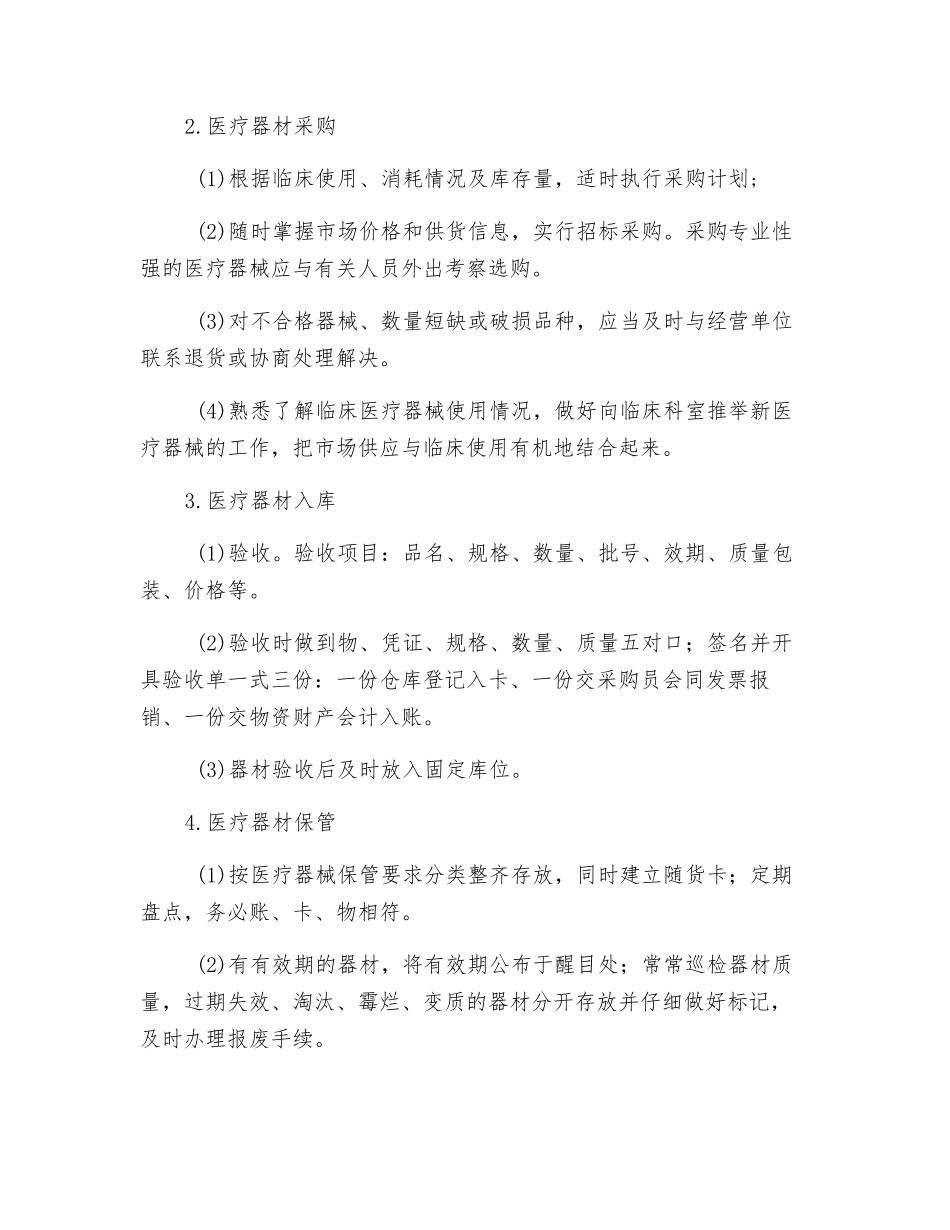 医疗器材采购、贮存管理制度_第2页