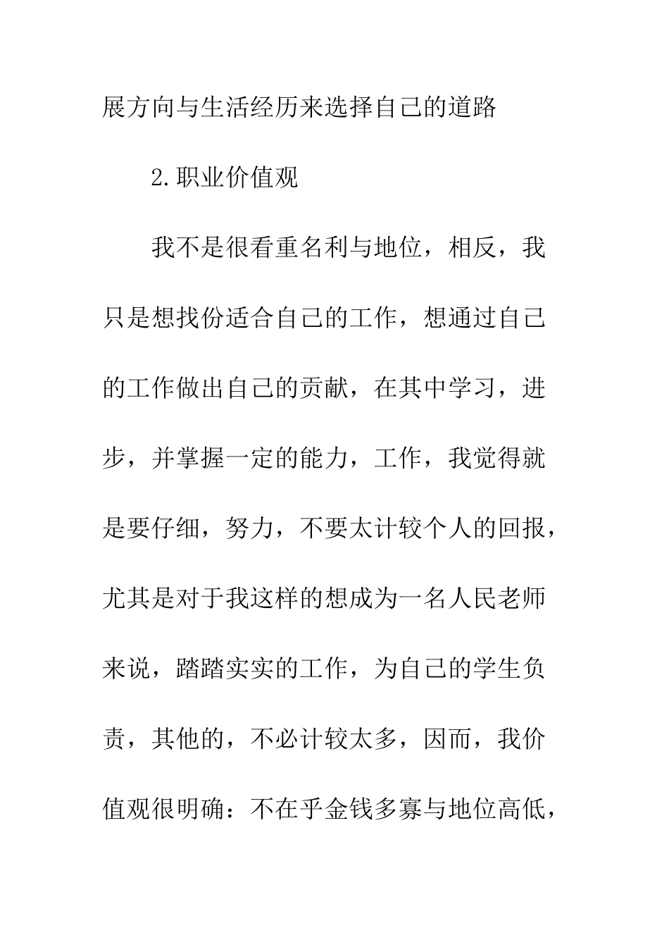 医疗器械工程专业大学生职业生涯规划书--精编范文_第3页