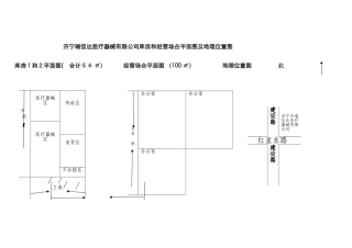 医疗器械经营企业库房和经营场所平面图及地理位置图--完整版