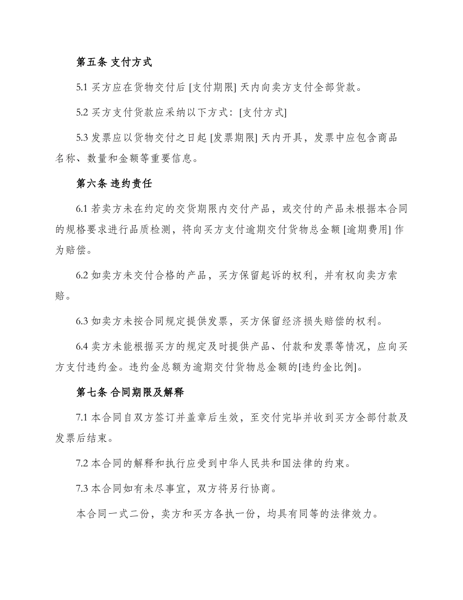 医疗器械采购合同医疗器械采购合同_第2页