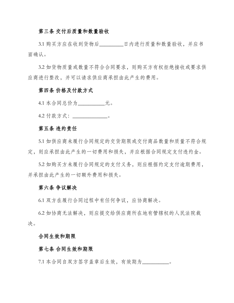 医疗器械销售合同_第2页