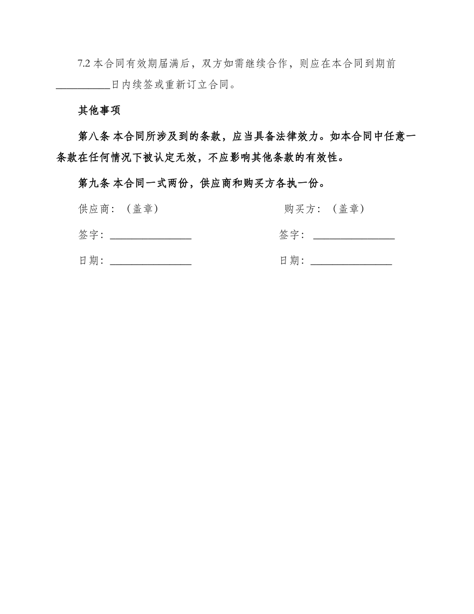 医疗器械销售合同_第3页