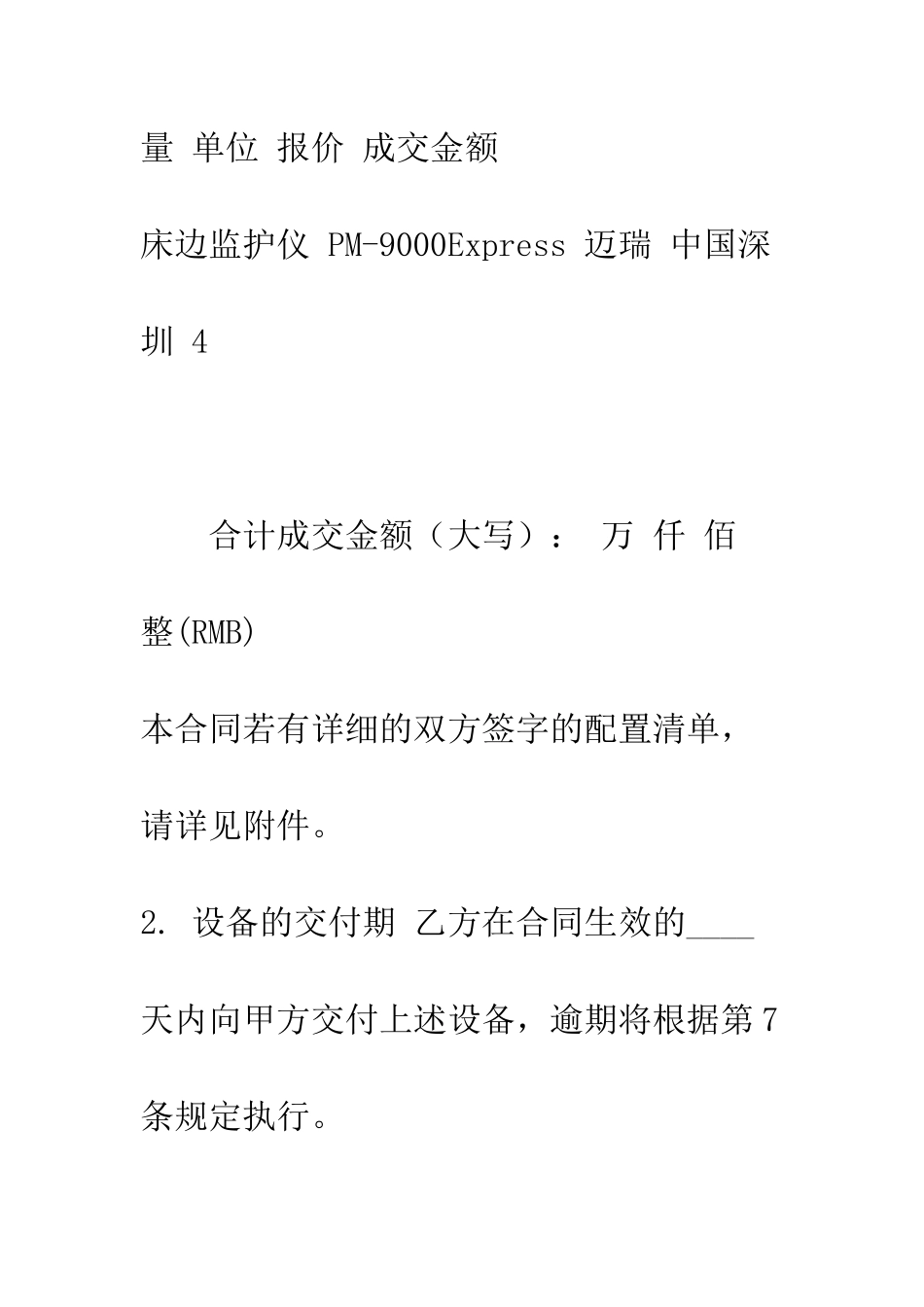 医疗器械销售合同--精编范文_第2页