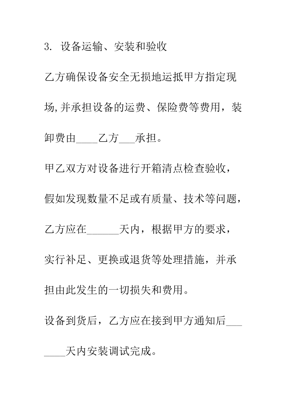 医疗器械销售合同--精编范文_第3页