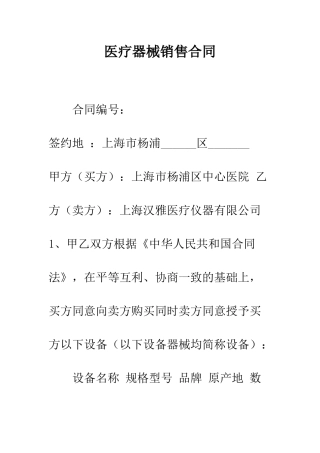 医疗器械销售合同--精编范文