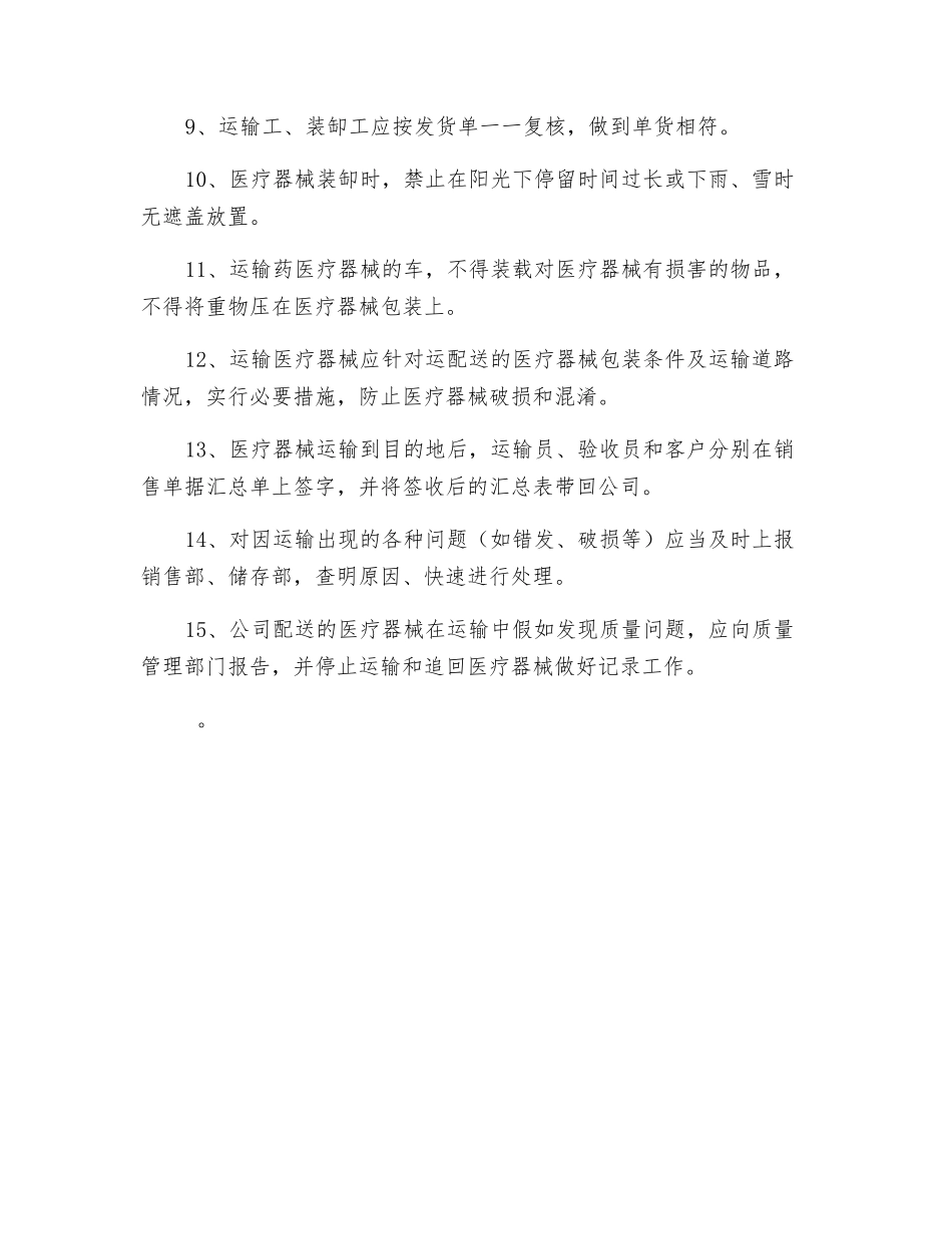 医疗器械运输管理制度_第2页