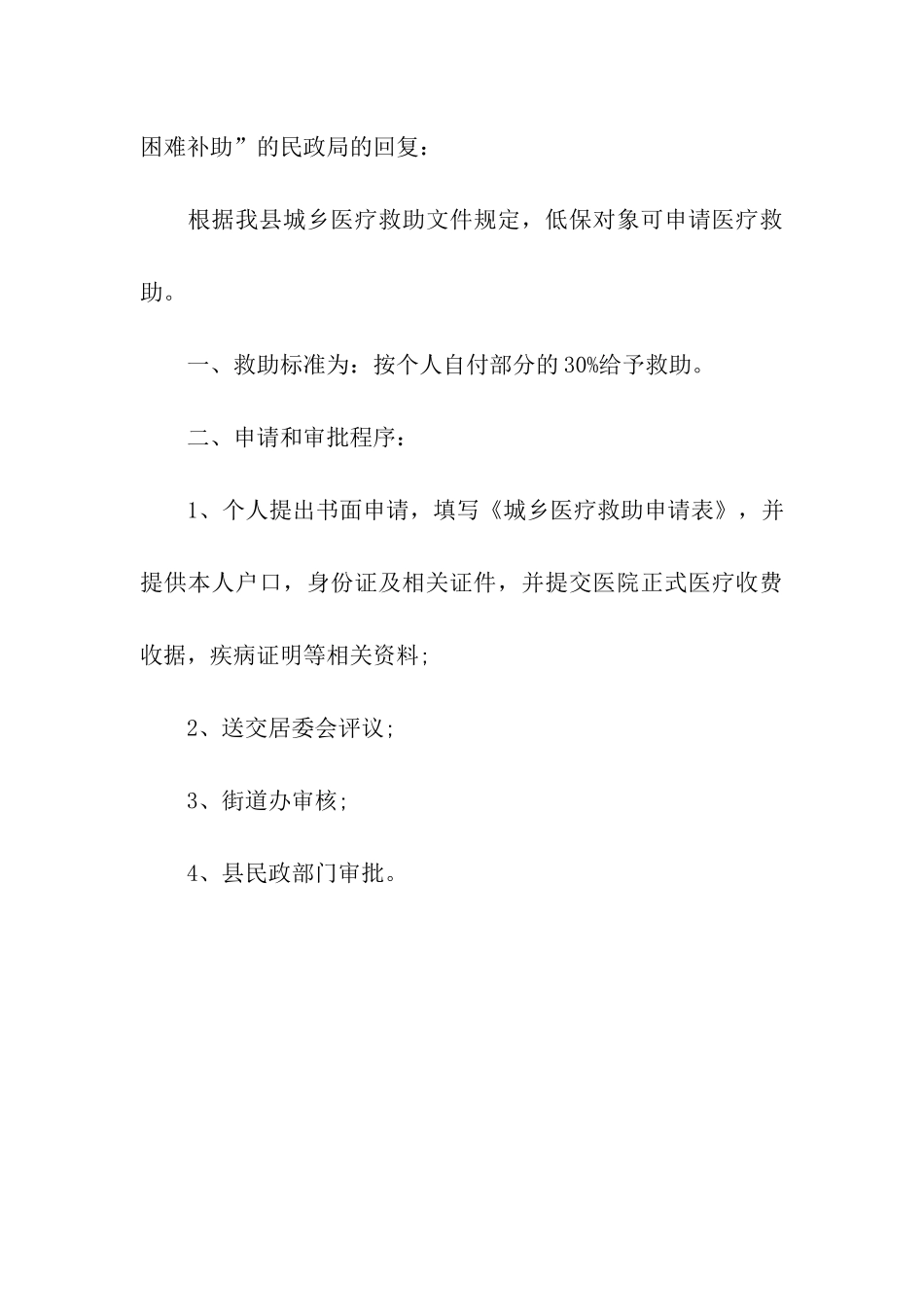 医疗困难补助申请书_第3页