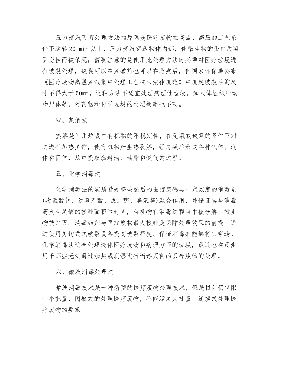 医疗垃圾的处置方法_第2页