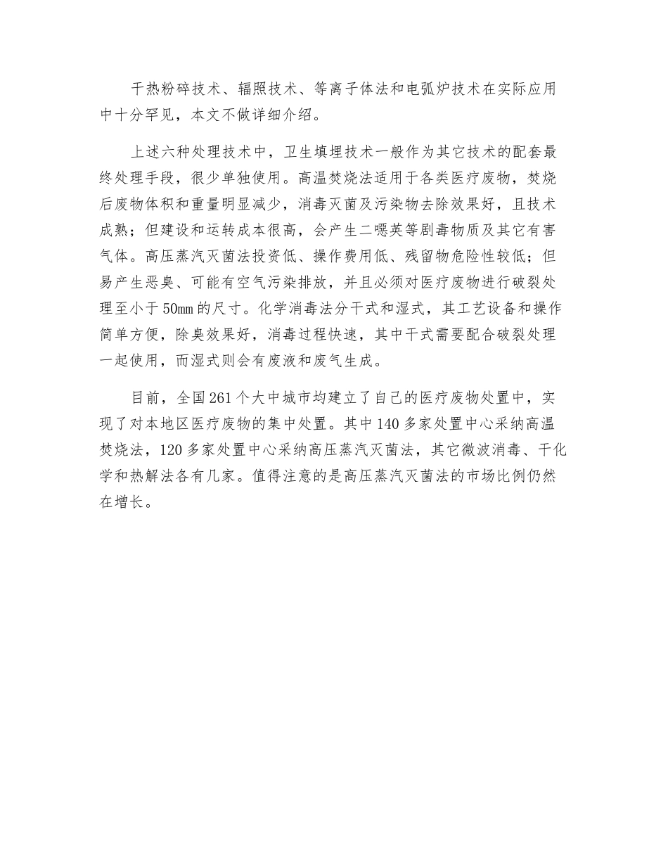 医疗垃圾的处置方法_第3页