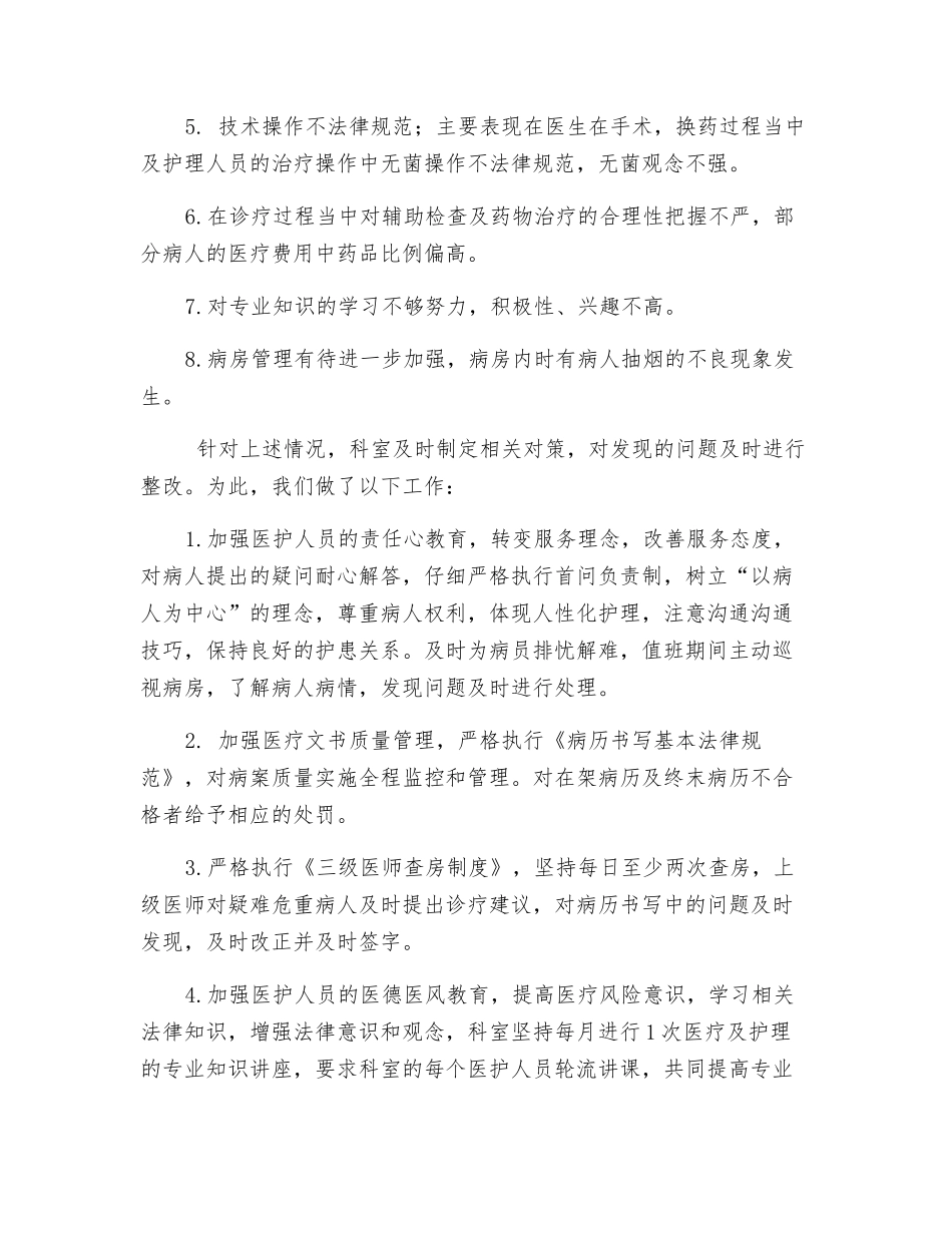 医疗安全工作总结_第2页