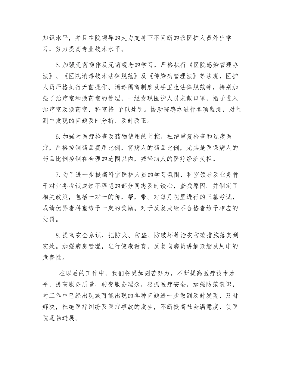 医疗安全工作总结_第3页