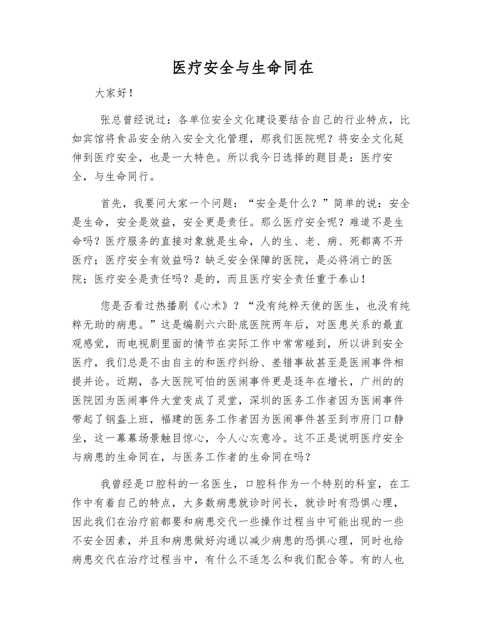 医疗安全与生命同在_第1页
