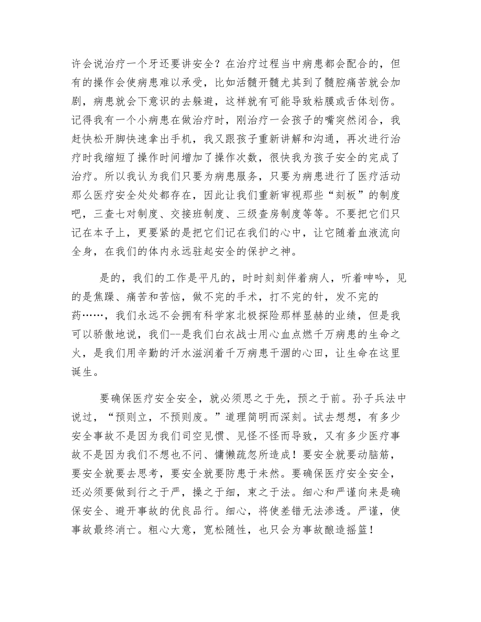 医疗安全与生命同在_第2页
