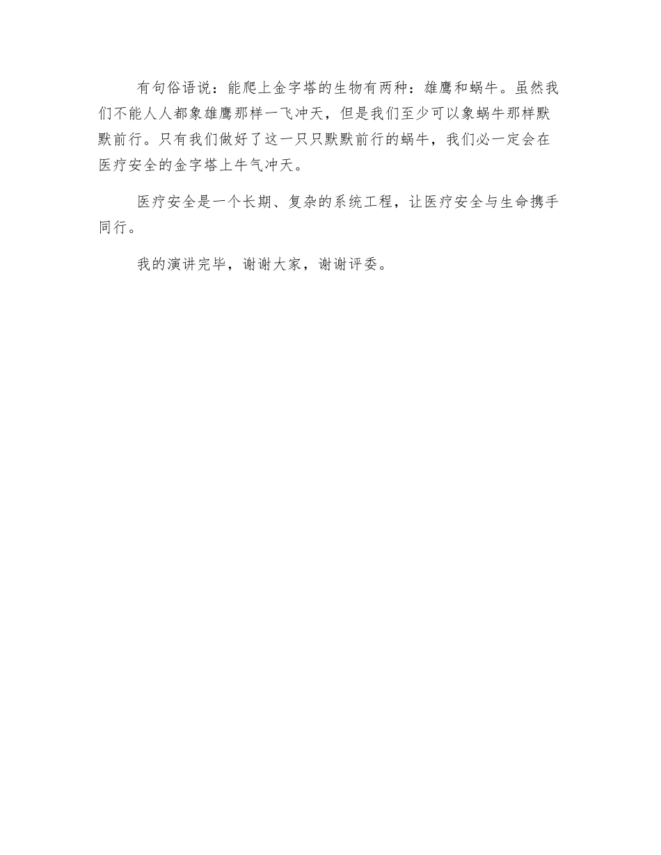 医疗安全与生命同在_第3页