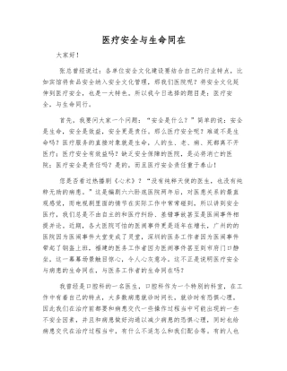医疗安全与生命同在