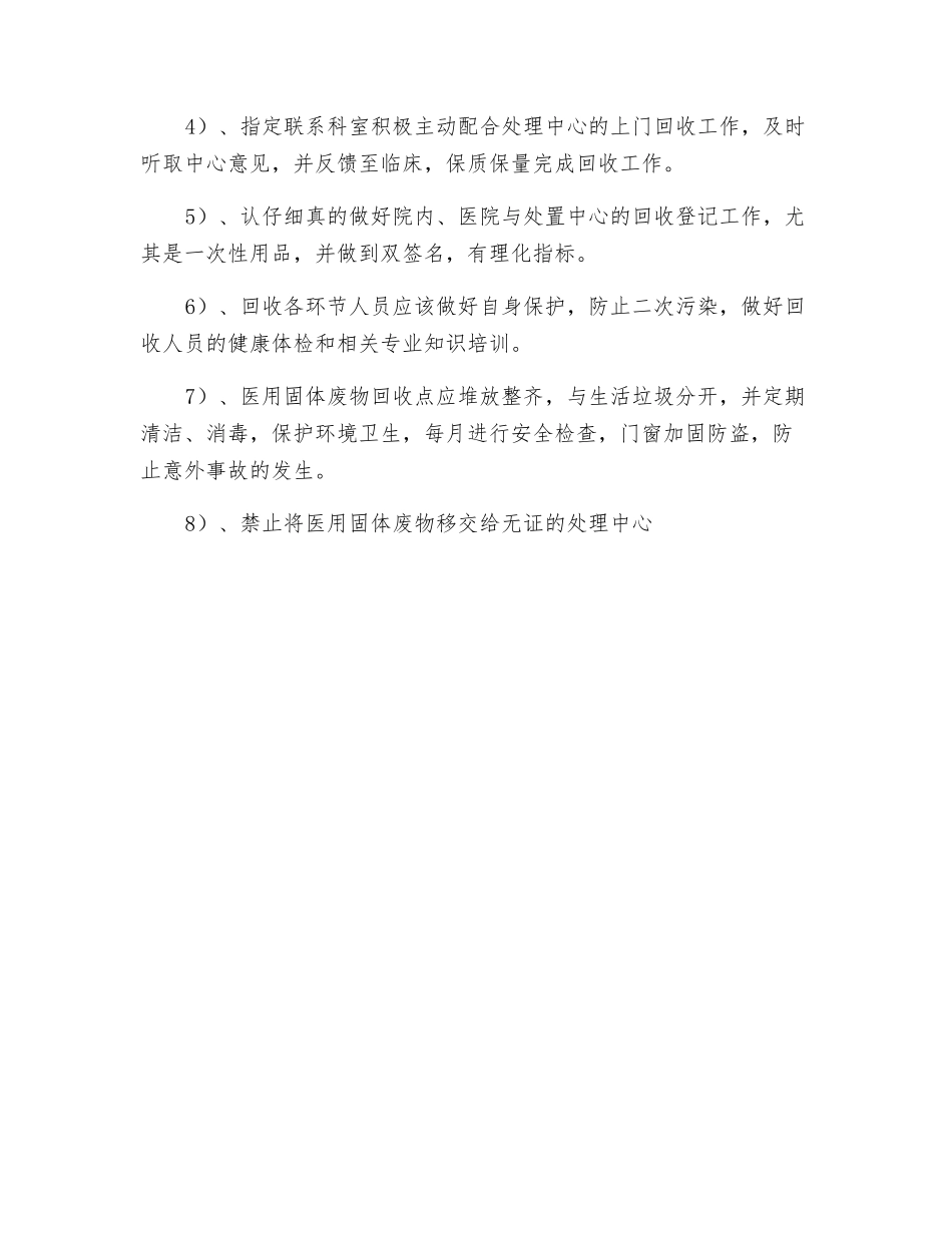 医疗固体废物集中回收制度_第2页