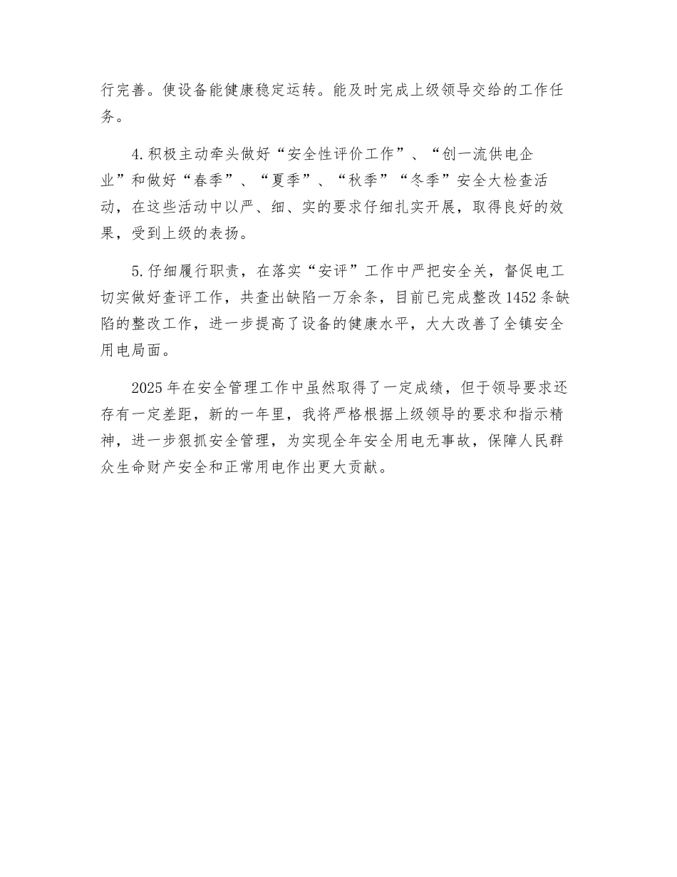 医疗安全员个人工作总结_第2页