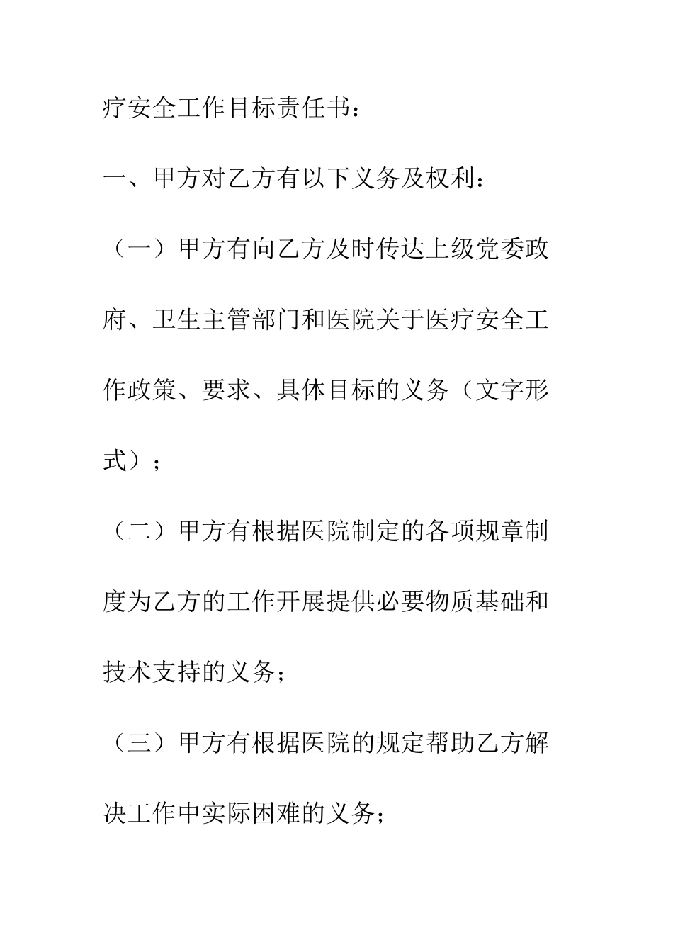 医疗安全工作目标责任书--精编范文_第2页