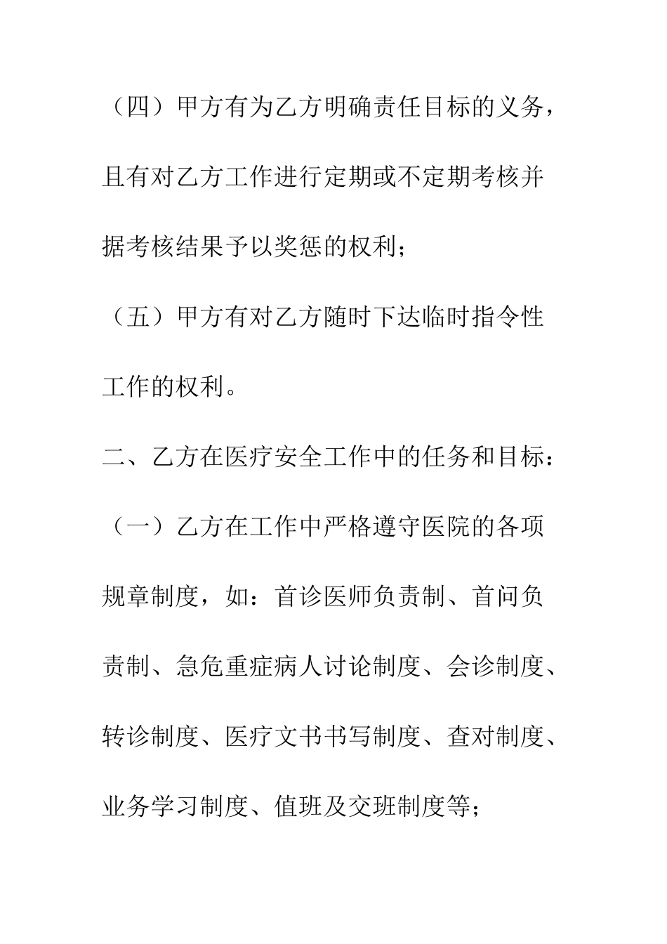 医疗安全工作目标责任书--精编范文_第3页