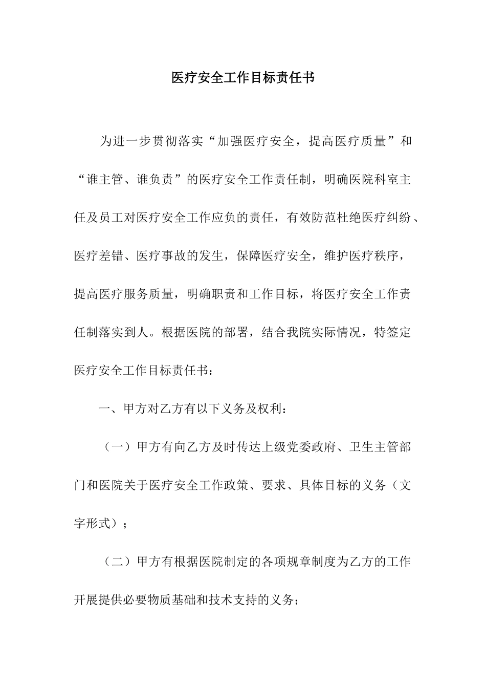 医疗安全工作目标责任书_第1页