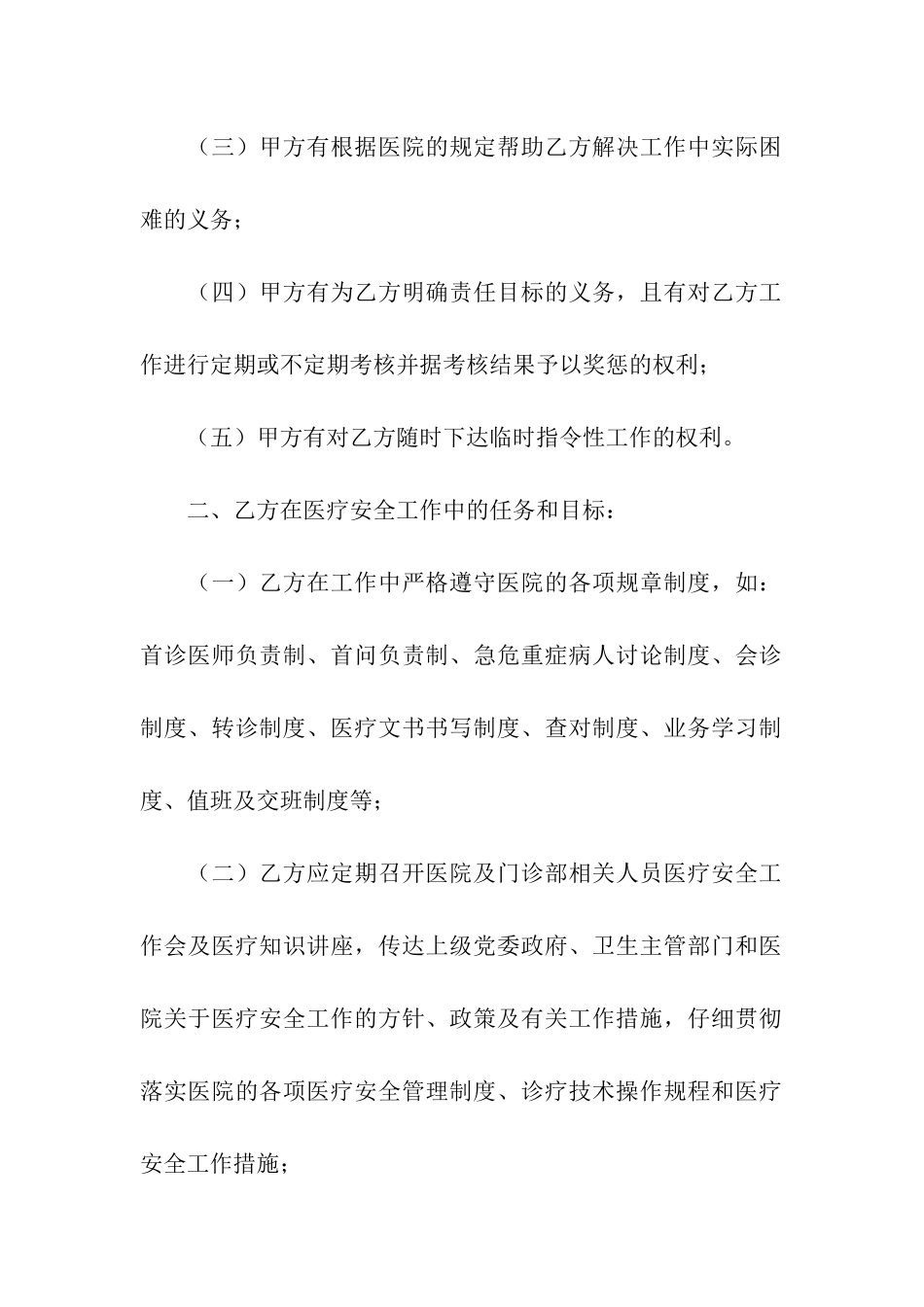 医疗安全工作目标责任书_第2页