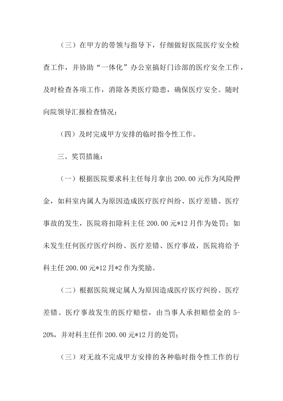 医疗安全工作目标责任书_第3页