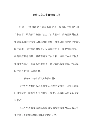 医疗安全工作目标责任书
