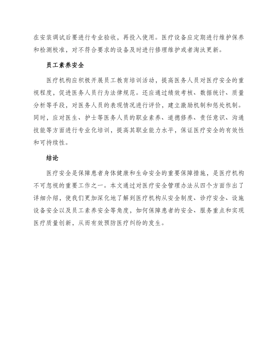 医疗安全管理办法_第2页
