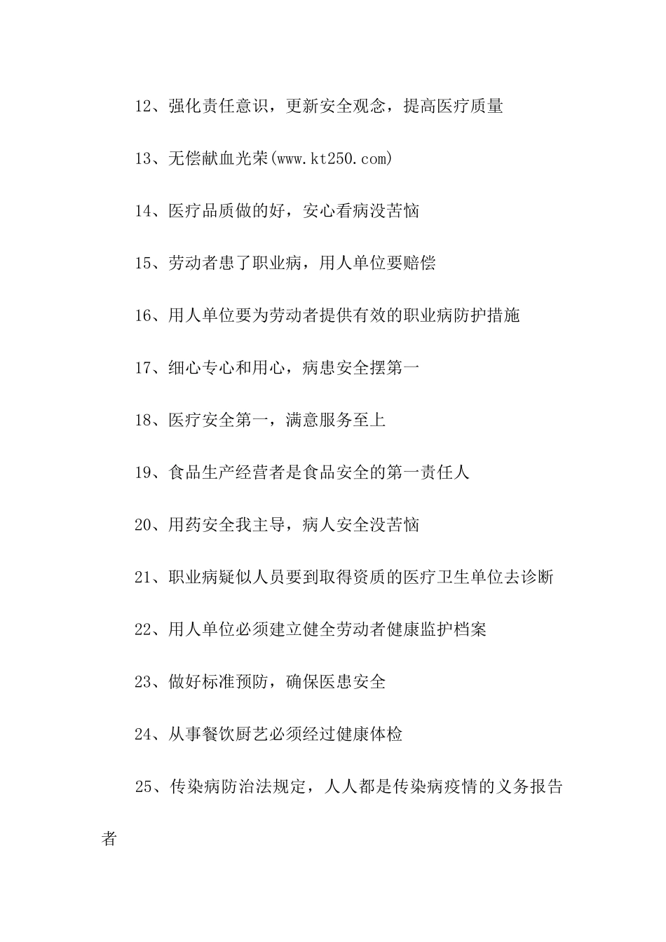 医疗安全标语_第2页