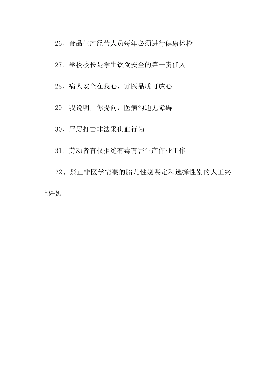 医疗安全标语_第3页