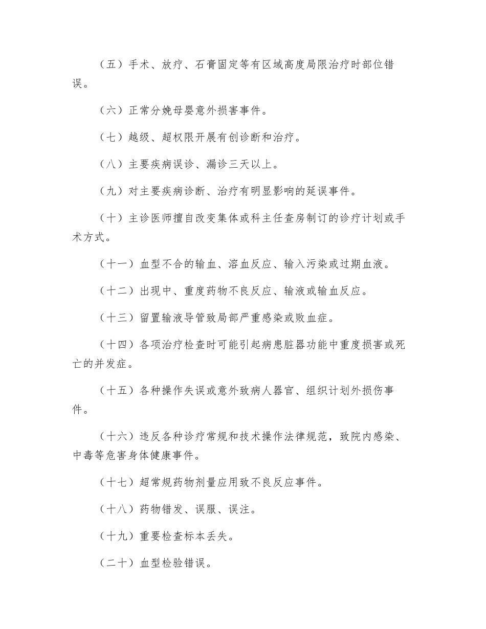 医疗安全警讯事件报告制度_第2页